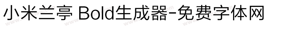 小米兰亭 Bold生成器字体转换